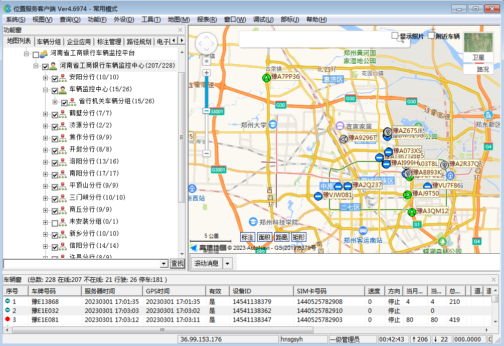 中国工商银行河南省分行200余台公务车GPS定位项目